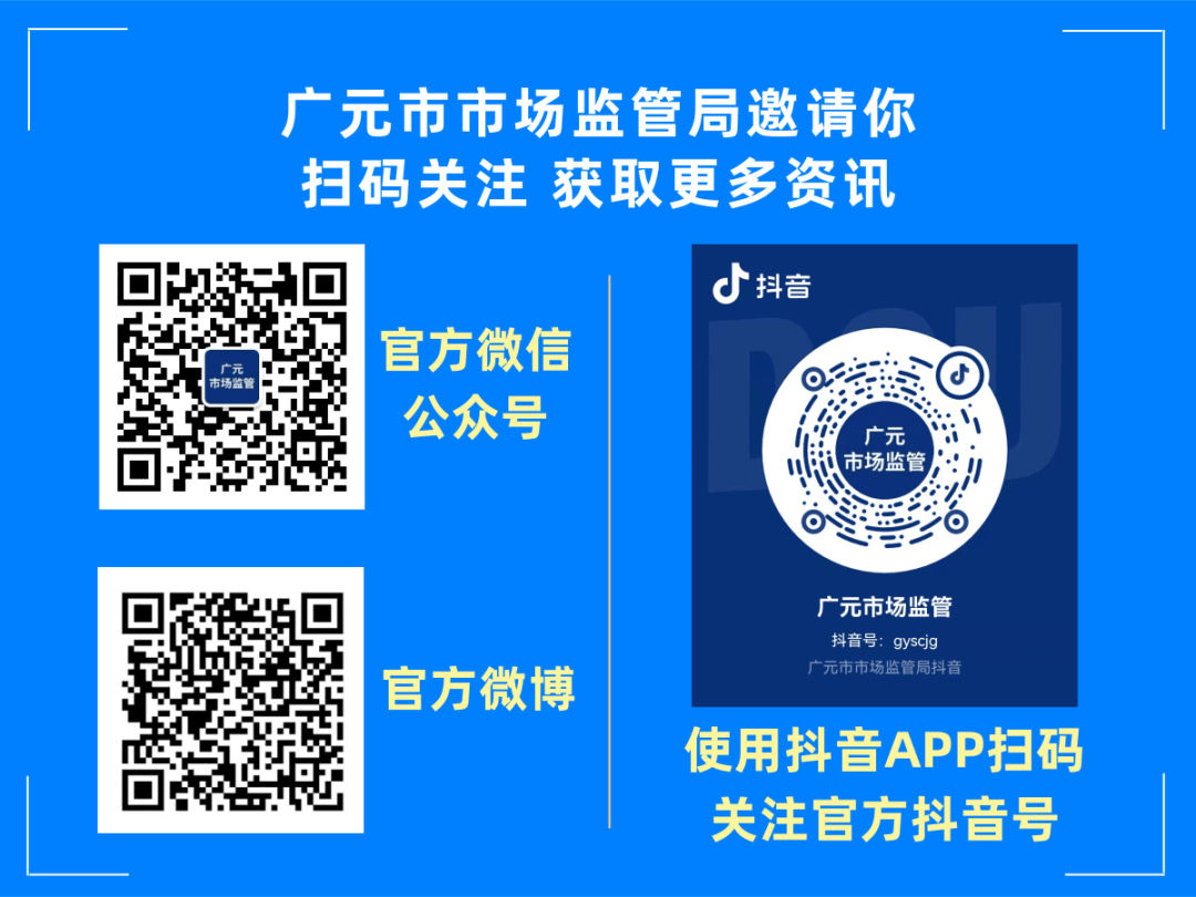 广元市市场监督管理局2024年春节期间重点领域广告发布提示-小辉娱乐网