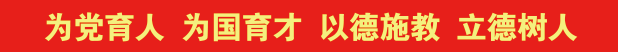 【..先锋】灼灼其华，不忘初心 | 记优秀..教师齐亚从-小辉娱乐网