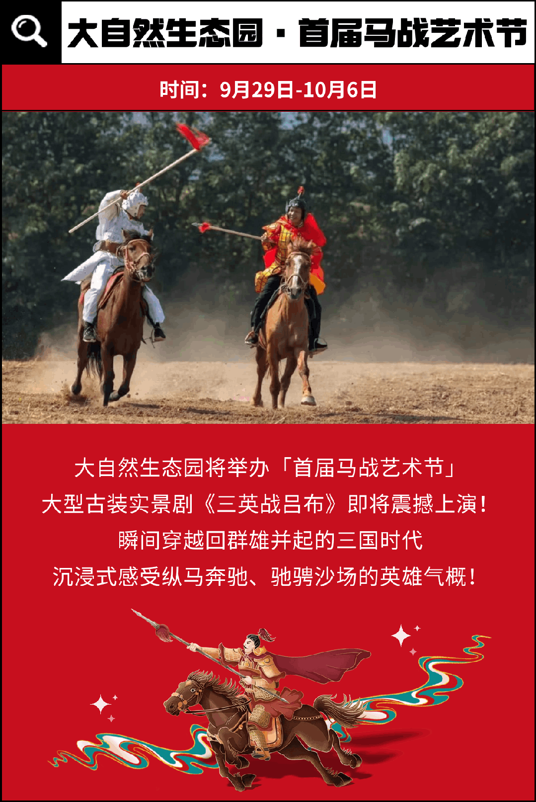 举国欢庆团圆时｜速看！汤池假日的N种玩儿法 →-小辉娱乐网