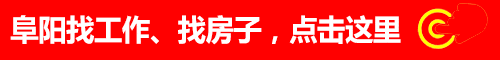 阜阳即将开始建设！涉颍州区多地！