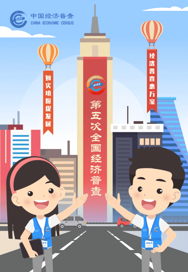 第五次全国经济普查来了！带你了解→-小辉娱乐网