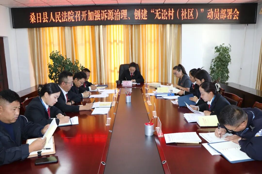 雅江河畔的“枫”景|桑日法院：打好“无讼村（社区）”创建“组合拳” 绘就诉源治理新“枫”景