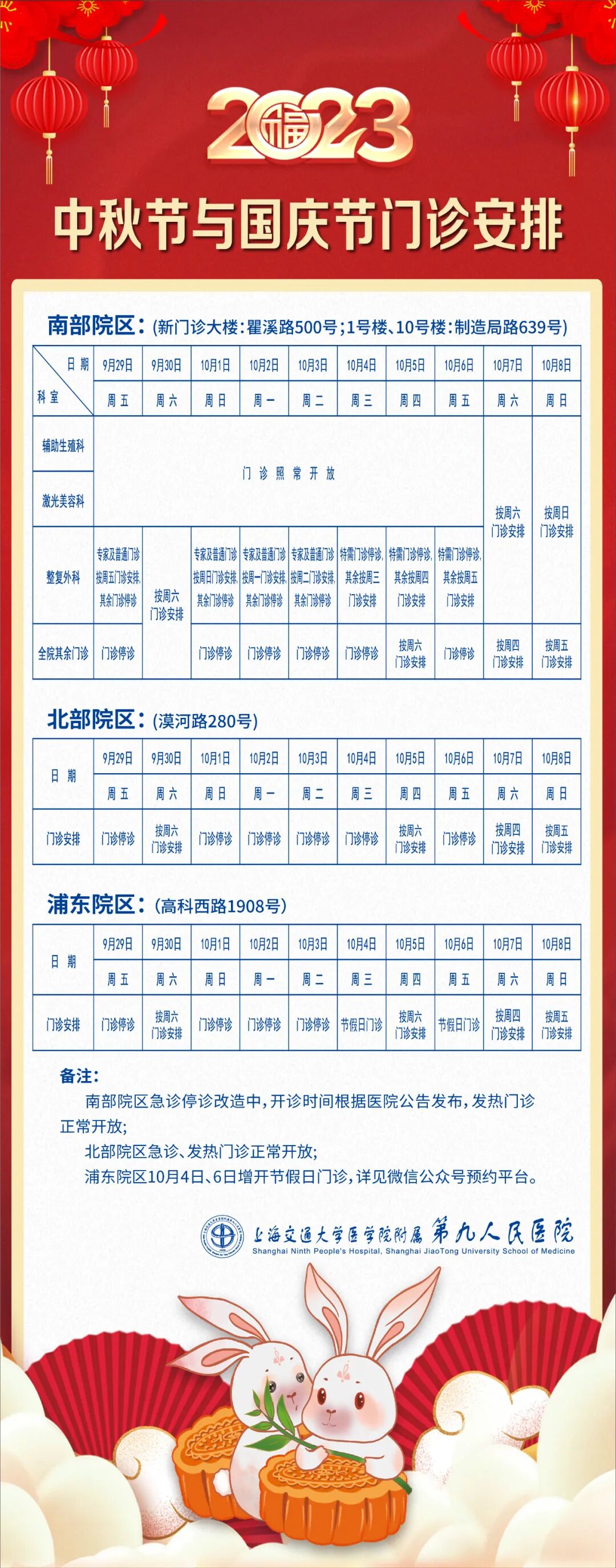 【便民提示】中秋、国庆假期就医、出游，这份小贴士请收好→-小辉娱乐网