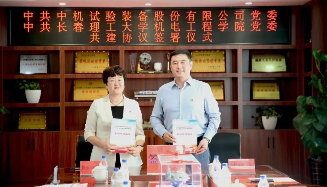 党建聚合力｜中机试验与长春理工大学机电工程学院签署共建协议