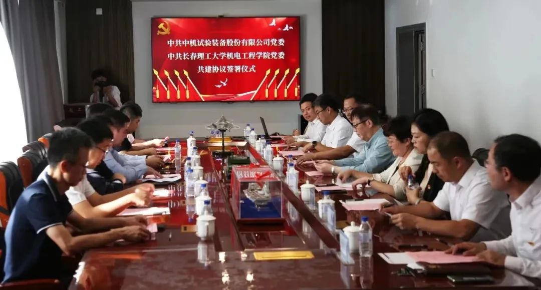 党建聚合力｜中机试验与长春理工大学机电工程学院签署共建协议