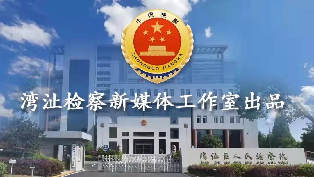 芜湖市检察院调研组赴湾沚区院调研检察权运行内部监督制约工作