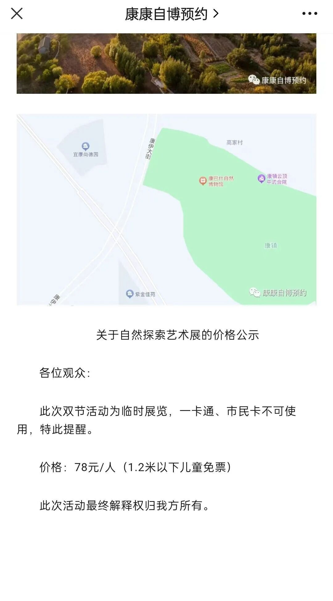 康巴什自然博物馆游览须知-小辉娱乐网