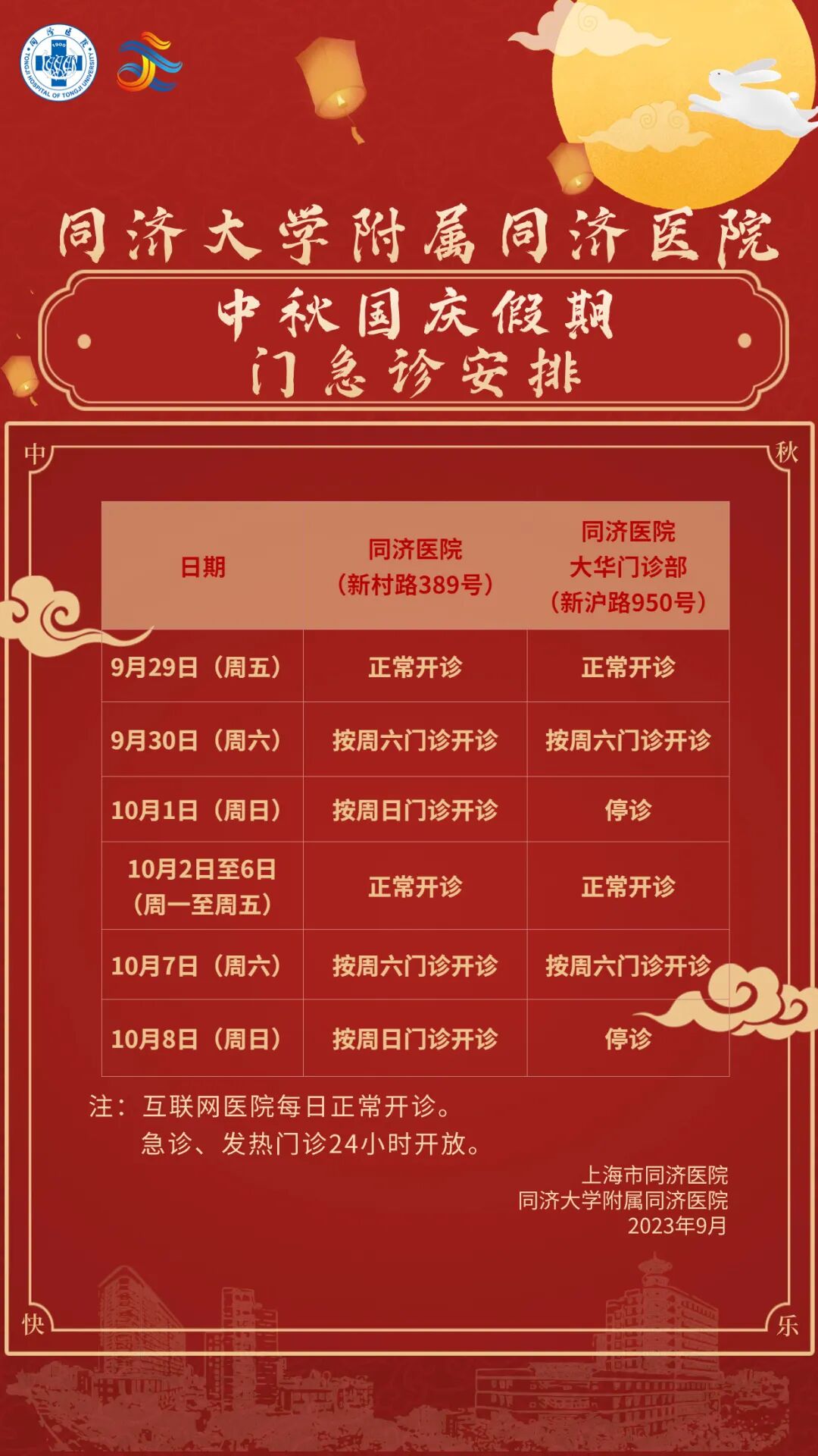 【便民提示】中秋、国庆假期就医、出游，这份小贴士请收好→-小辉娱乐网
