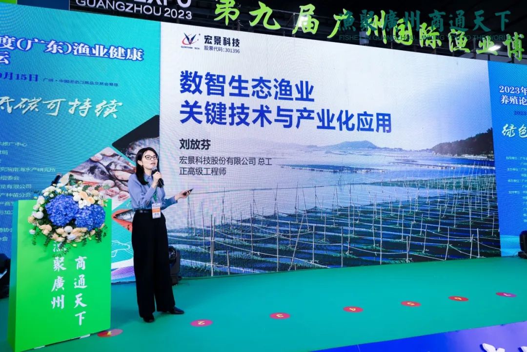 刘放芬总工程师受邀参加2023年度（广东）渔业健康养殖论坛
