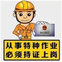 【协会动态】特种作业操作证长期招生中