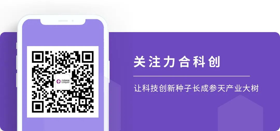 力合科创贺臻受邀参加2023广州产业母基金大会并做主题演讲-小辉娱乐网