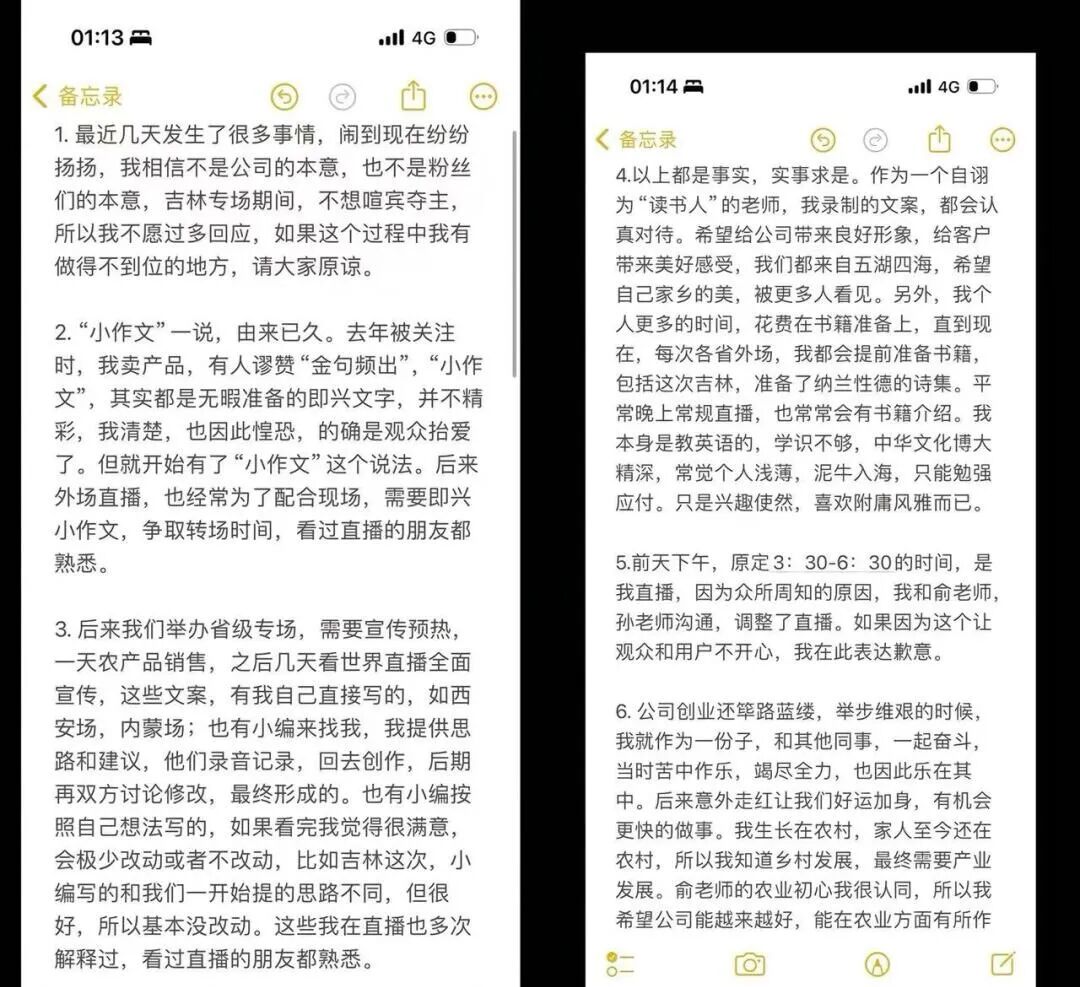 “小作文”风波后，董宇辉凌晨发长文回应！俞敏洪：公司管理有很大漏洞-小辉娱乐网