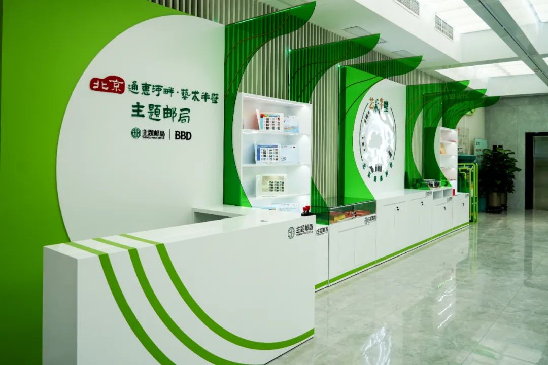 活力BBD｜通惠河畔艺术半壁主题邮局——“美丽乡村好物节”即将开幕