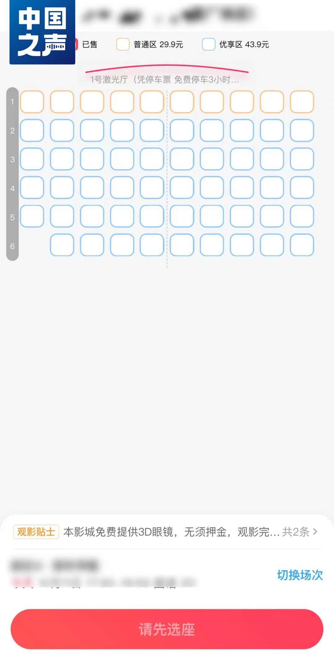 【普法强基】看电影想坐“C位”要加钱，合理吗？-小辉娱乐网