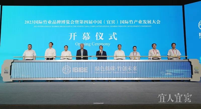 2023国际竹业品牌博览会暨第四届中国（宜宾）国际竹产业发展大会开幕-小辉娱乐网