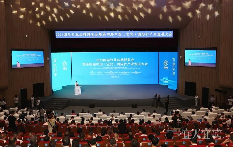 2023国际竹业品牌博览会暨第四届中国（宜宾）国际竹产业发展大会开幕-小辉娱乐网