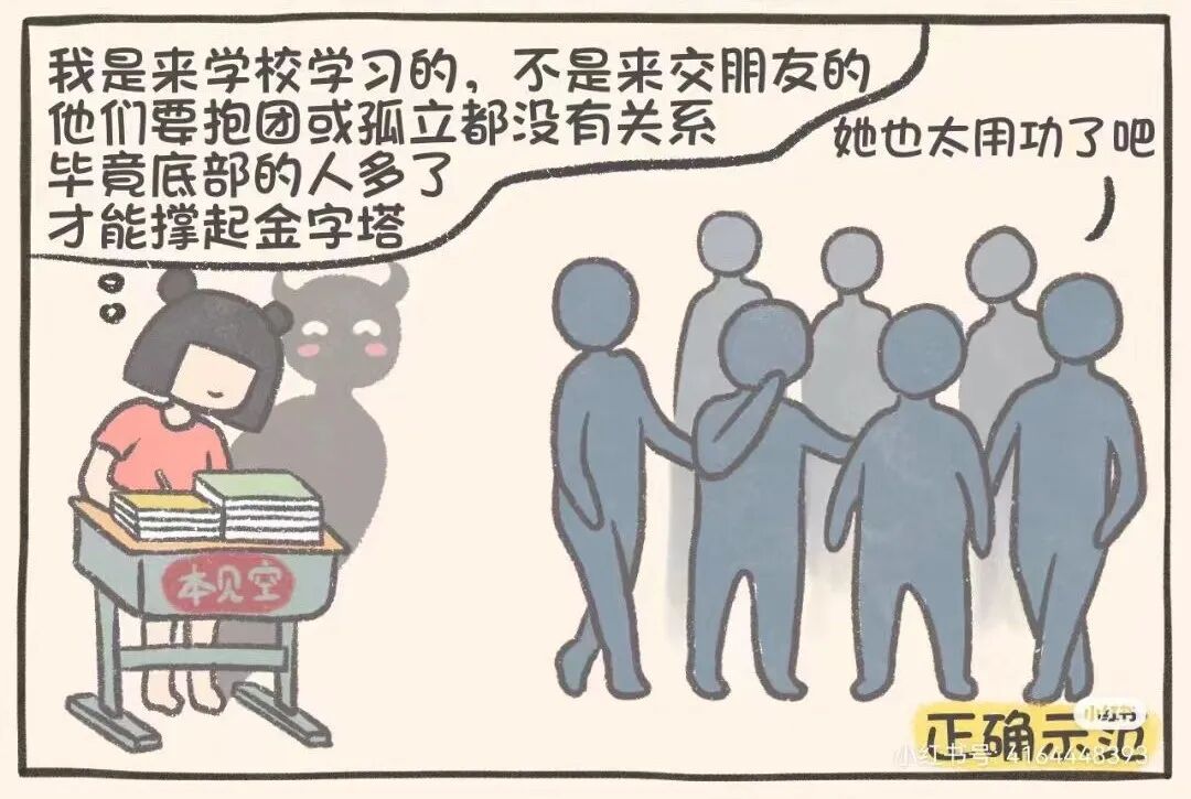 070(零欺凌)勇敢者 | “我只是逗你玩,别这么小心眼”-小辉娱乐网