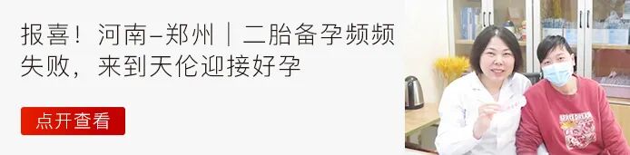 「报喜说技术」输卵管有问题很难要娃，你找对医院了吗？？？-小辉娱乐网