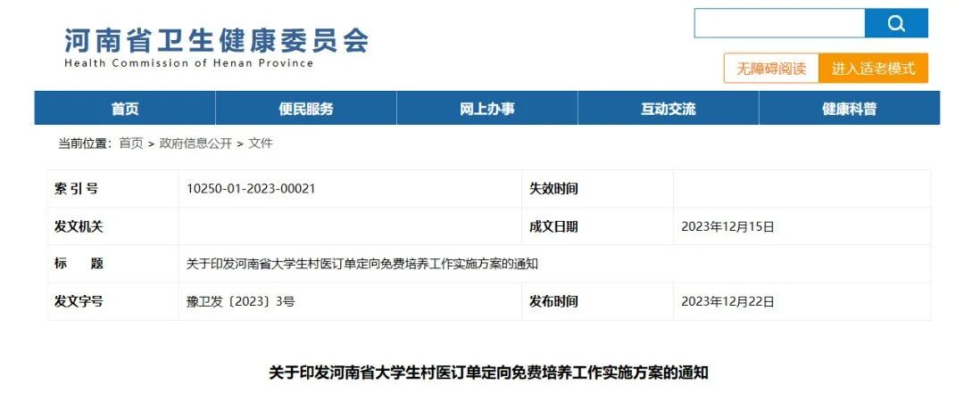 明年起，河南计划招生500名大学生村医-小辉娱乐网