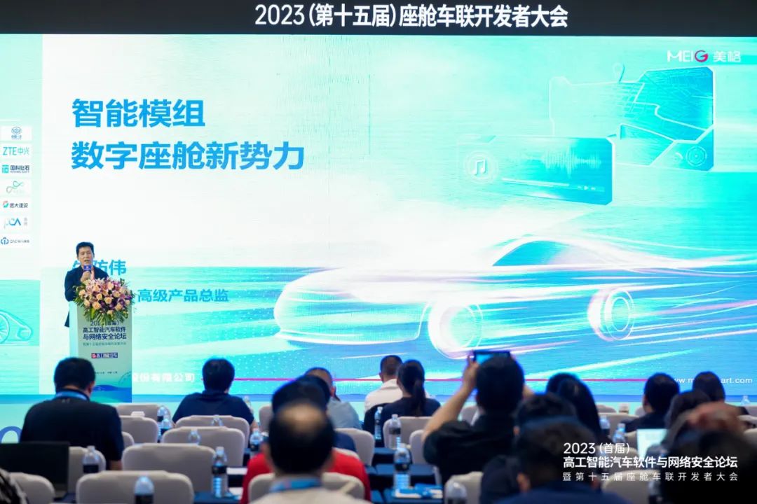 数字座舱新势力丨美格智能荣膺高工智能汽车2023年度车载5G/V2X模组及系统TOP10供应商