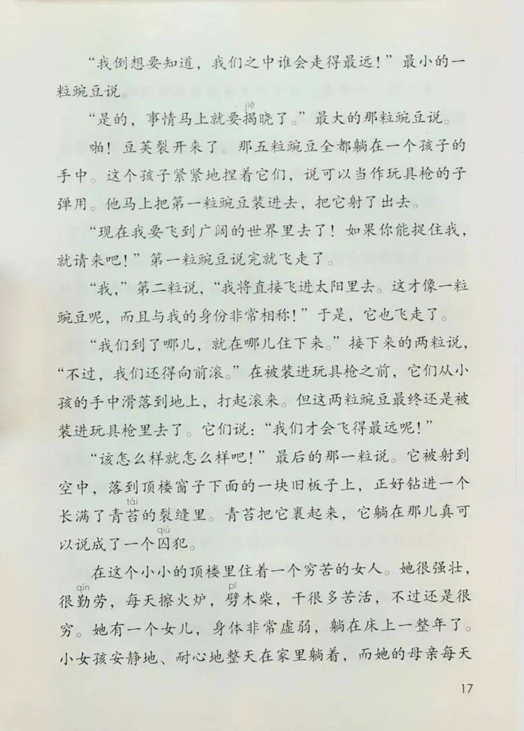 （朗读+知识点）：四年级上册第二单元第5课《一个豆荚里的五粒豆》-小辉娱乐网