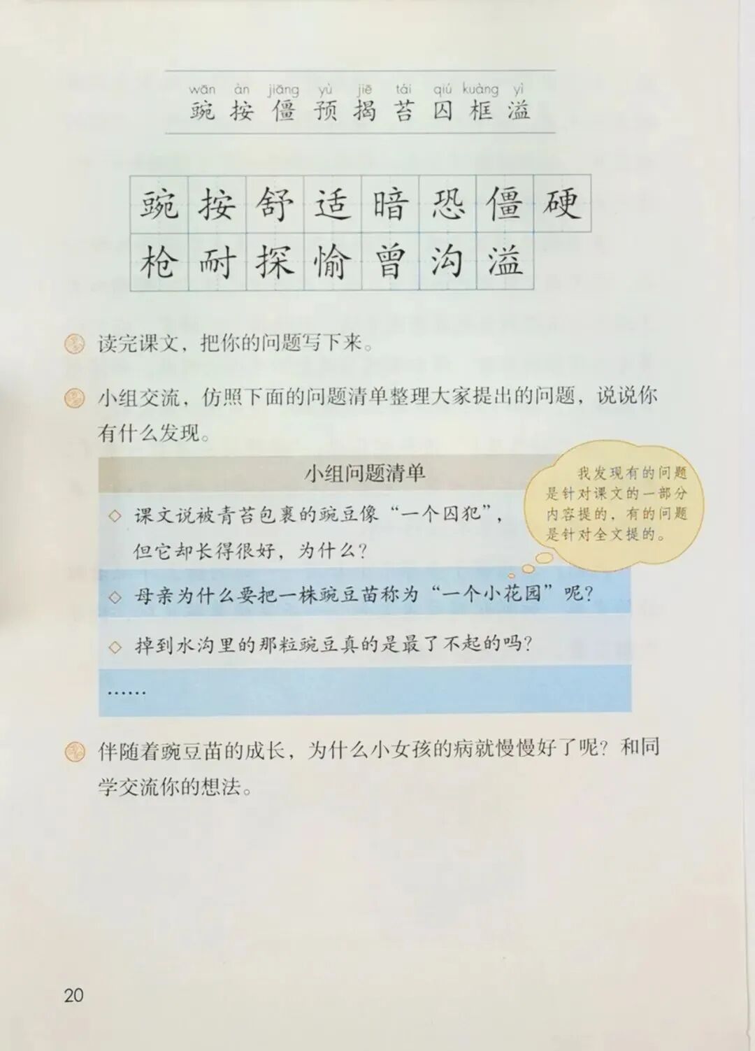 （朗读+知识点）：四年级上册第二单元第5课《一个豆荚里的五粒豆》-小辉娱乐网