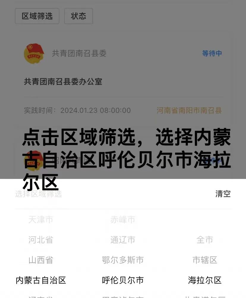 海拉尔区寒假“返家乡”社会实践开始报名啦！