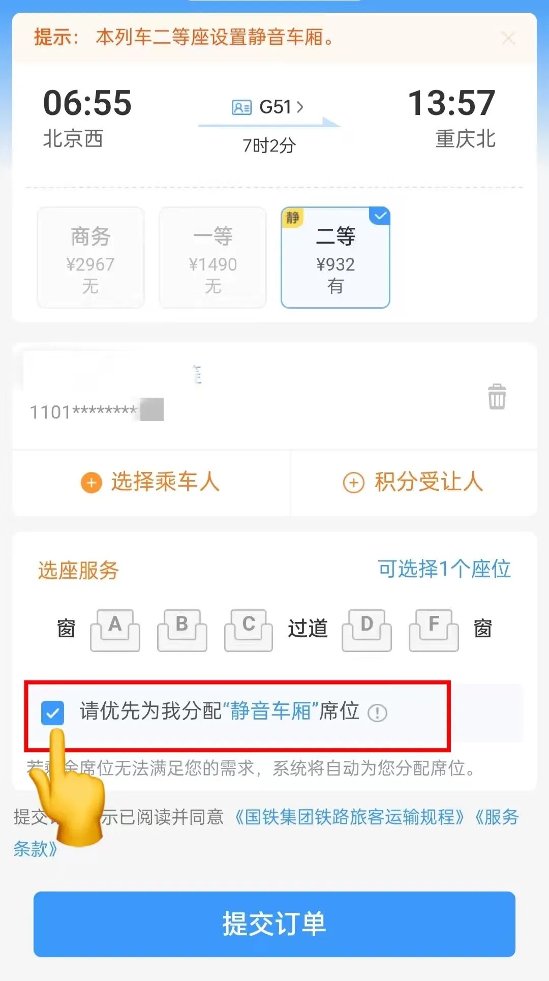12306推出静音车厢！购票指南看这里→-小辉娱乐网