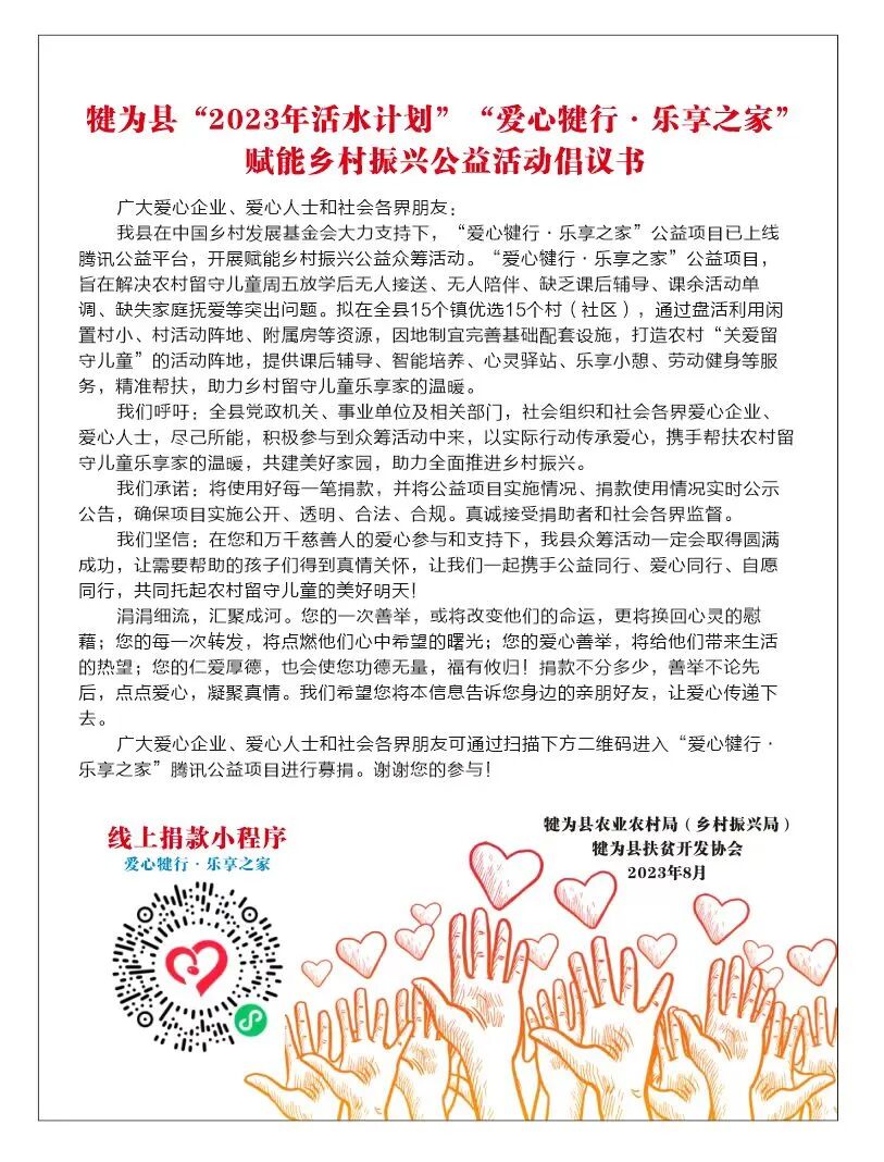 @犍为人，这个活动迫切需要您的参与！-小辉娱乐网