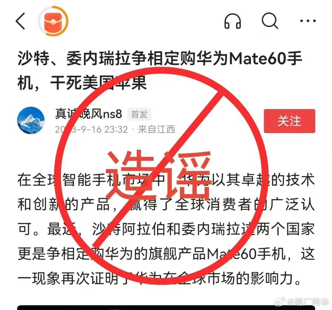 华为紧急辟谣：毫无根据！-小辉娱乐网