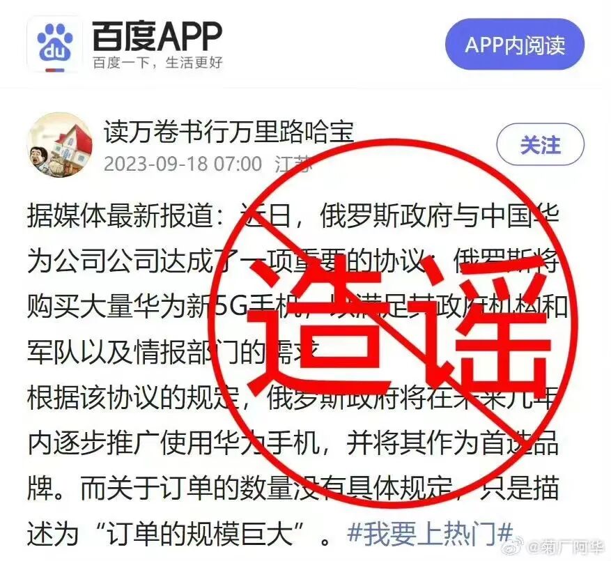 华为紧急辟谣：毫无根据！-小辉娱乐网