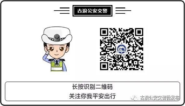 【两公布一提示】古浪公安交警雨天交通安全提示-小辉娱乐网