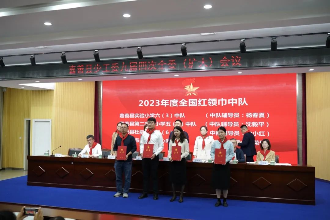 嘉善县少工委九届四次全委（扩大）会议顺利召开