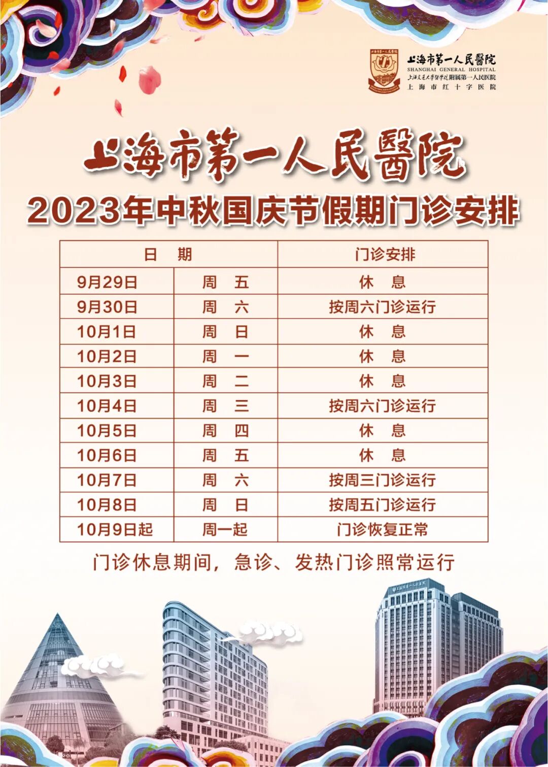 【便民提示】中秋、国庆假期就医、出游，这份小贴士请收好→-小辉娱乐网