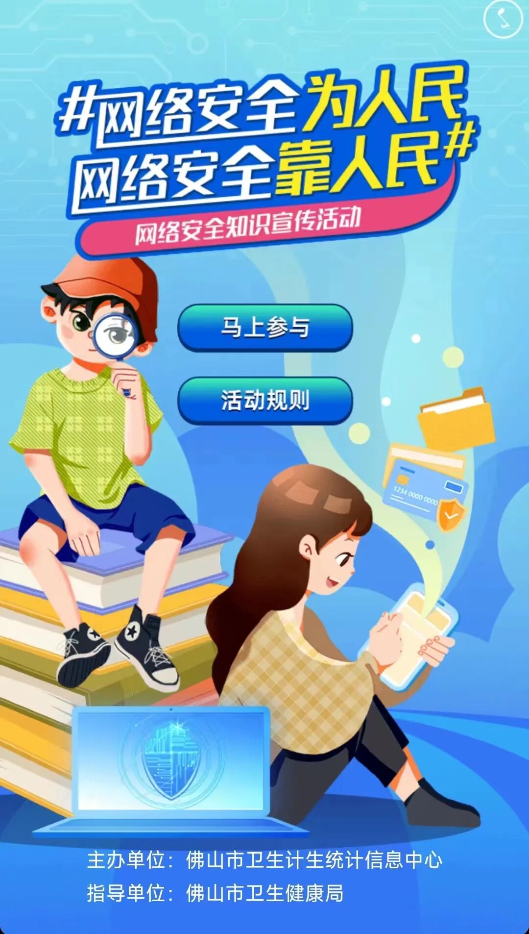 一起参与问答，看看你的网络安全“防御值”有多高！-小辉娱乐网