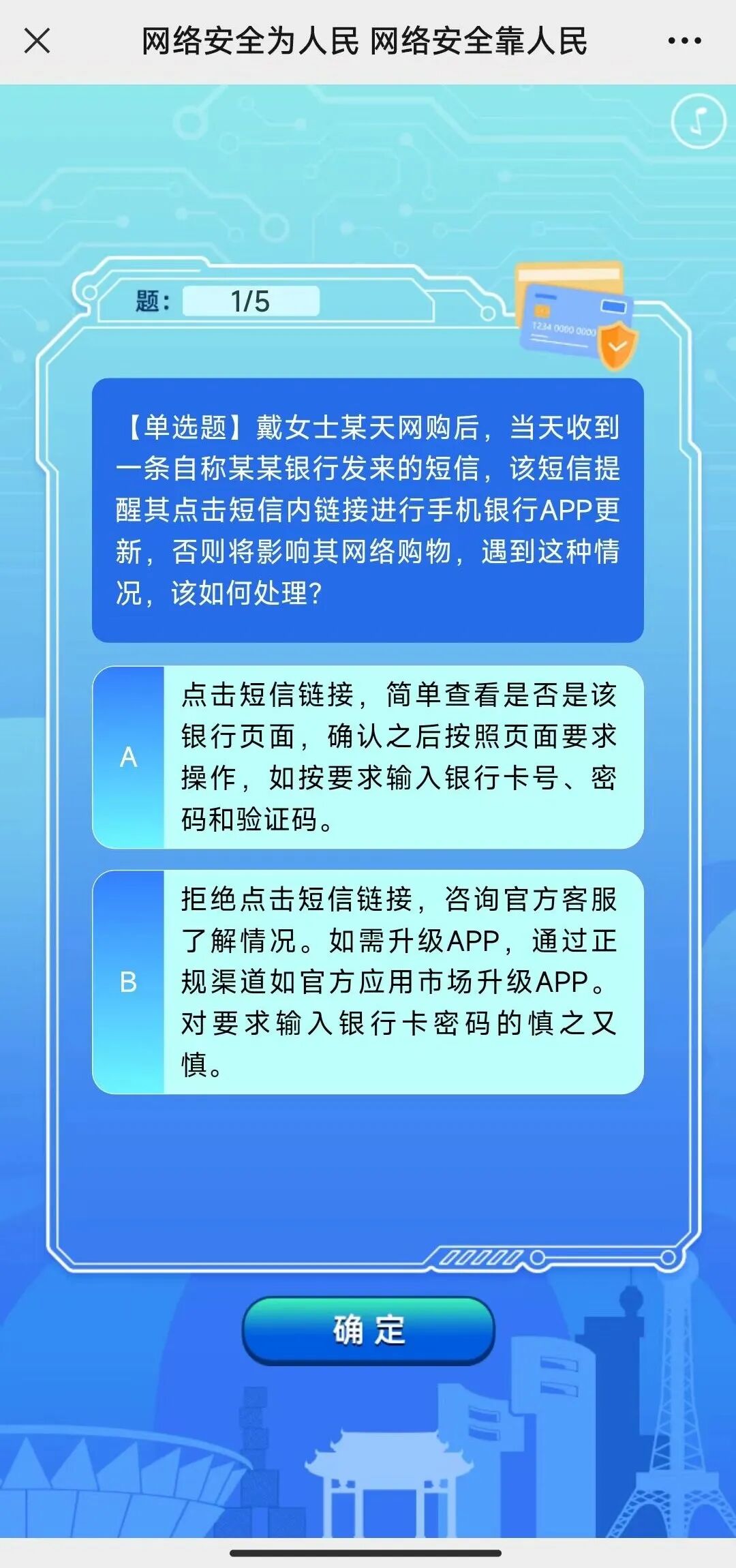 一起参与问答，看看你的网络安全“防御值”有多高！-小辉娱乐网
