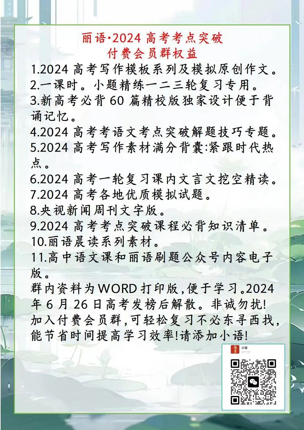 试题|百师联盟2023-2024学年高三一轮复习联考（四）新高考卷语文试题及答案解析