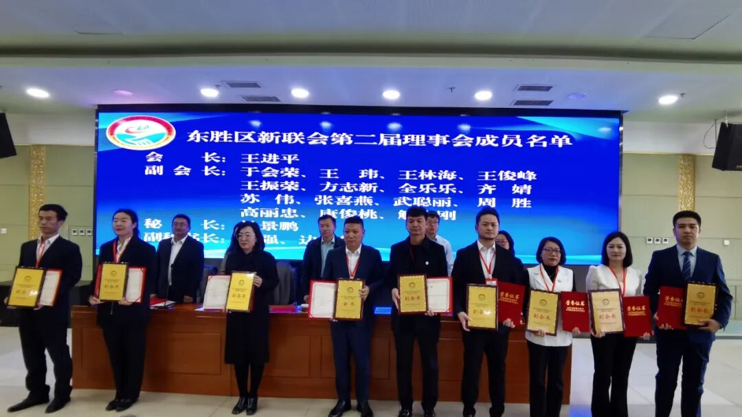 东胜区新的社会阶层人士联谊会第二次会员代表大会圆满召开！
