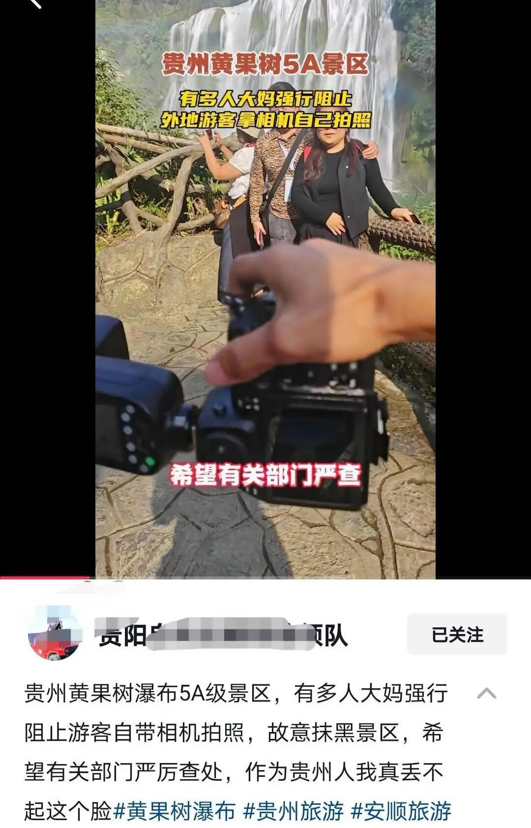 游客在黄果树瀑布拍照遭大妈挡镜头？官方回应-小辉娱乐网