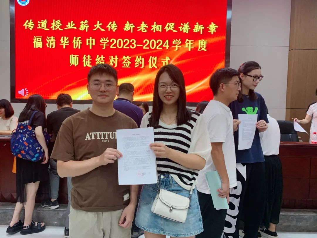 传道授业薪火传  新老相促谱新章 ——福清华侨中学举行2023-2024学年“青蓝工程”教学工作师徒结对仪式