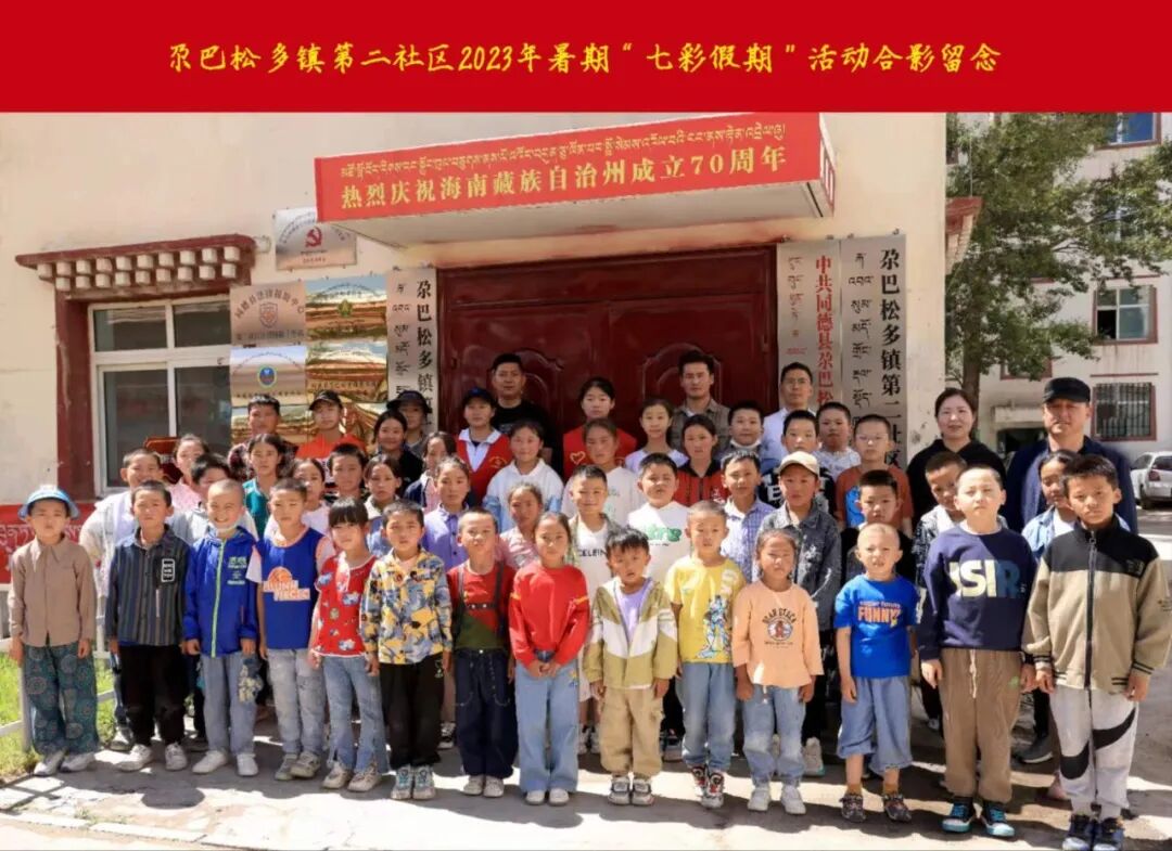 【部门动态】同德县2023年暑期“七彩假期”志愿服务系列活动圆满结束-小辉娱乐网