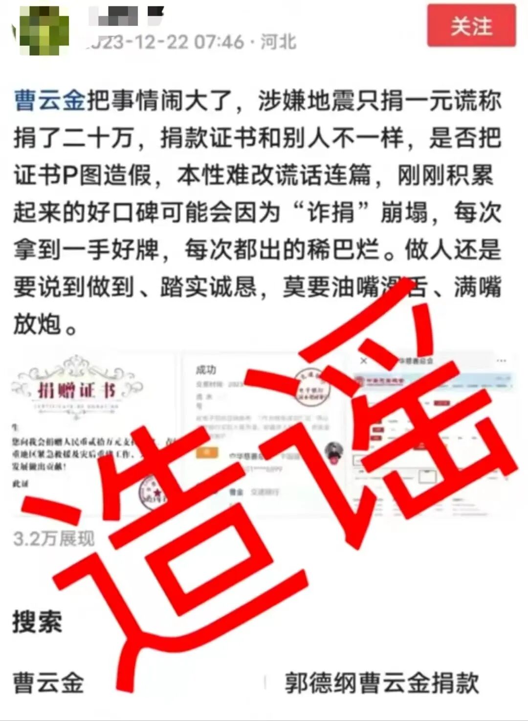 网曝有演员涉嫌诈捐？本人回应了-小辉娱乐网