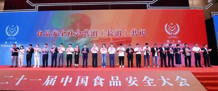 第二十一届中国食品安全大会在山西长治举行-小辉娱乐网