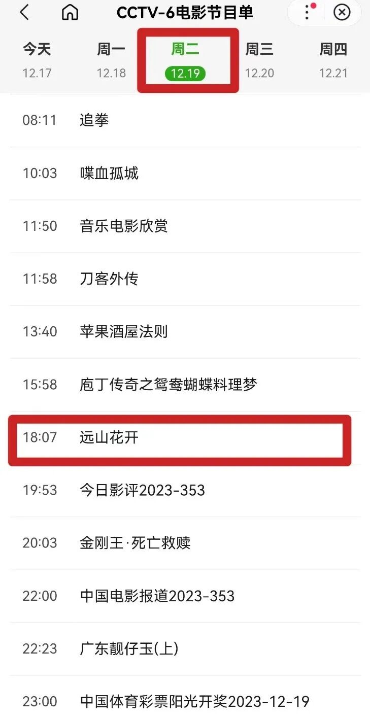 定了!作家王洁小说改编电影《远山花开》将在央视电影频道首播-小辉娱乐网