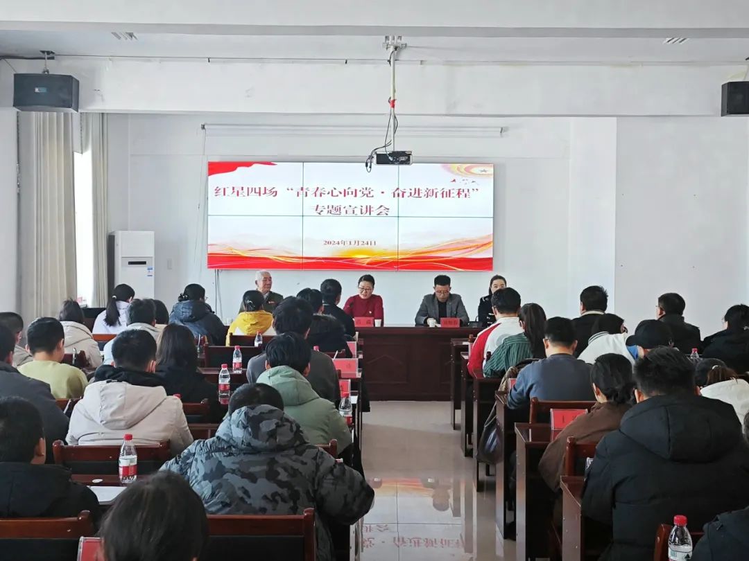 红星四场团委开展“青春心向党、奋进新征程”青年宣讲会