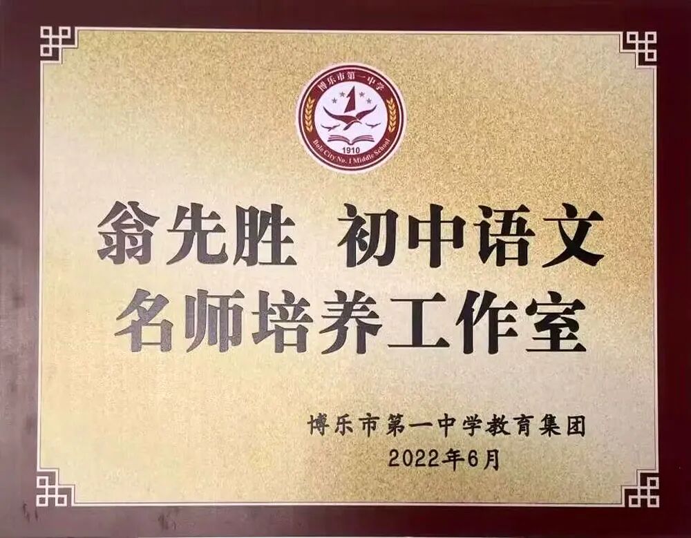 典型在身边 | 翁先胜：三年援疆路，一生边关情，终生博乐人-小辉娱乐网