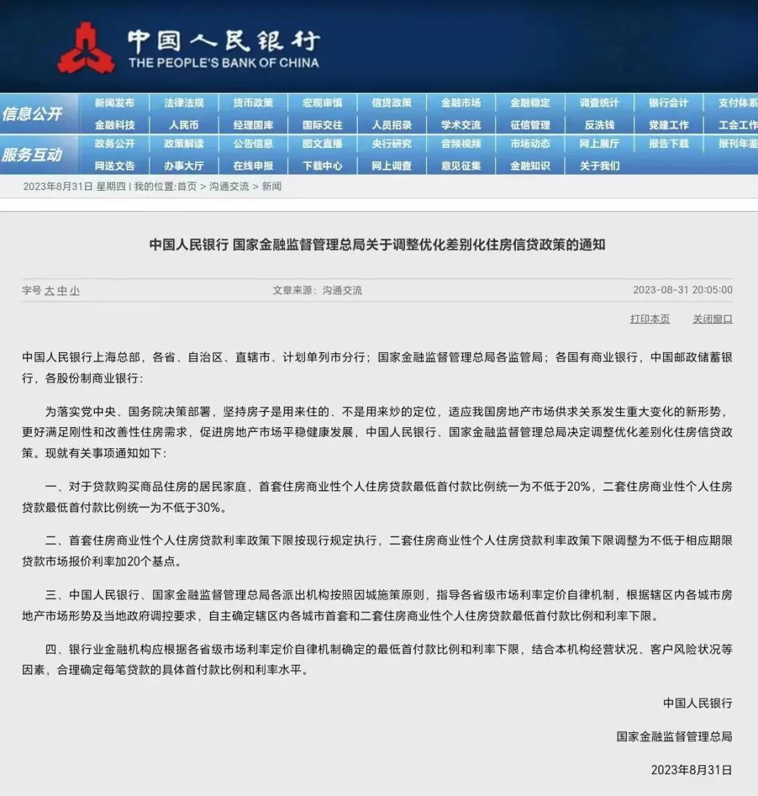 关于认房不认贷，二套首付30%，存量房利率降低解读！