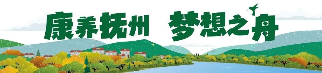火了！500余名专家、学者齐聚临川体验康养游