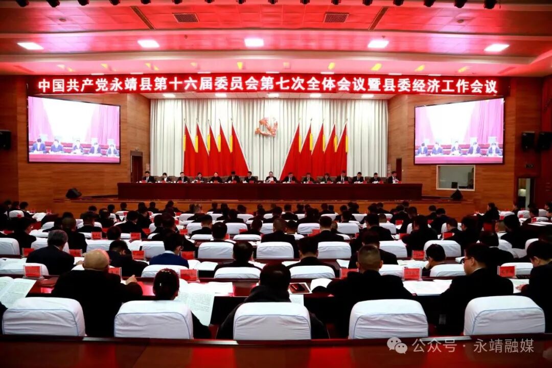 县委十六届七次全会暨县委经济工作会议召开-小辉娱乐网