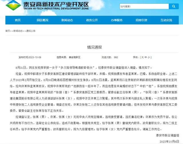 官方通报!她身份确定,撤职!-小辉娱乐网